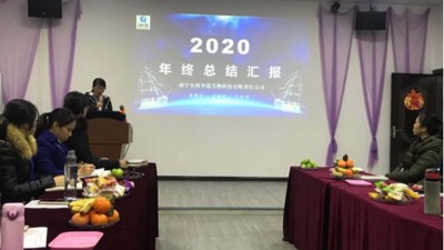 東恒華道酶制劑年會(huì)回顧丨定格感動(dòng)一刻 ！