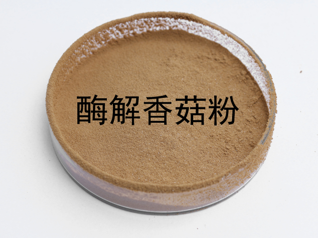 酶解菌菇粉（香菇粉、白蘑菇粉、茶樹菇粉）