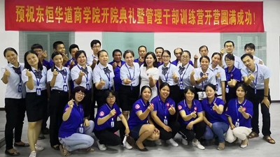 東恒華道商學(xué)院，打造酶制劑最強(qiáng)學(xué)習(xí)型團(tuán)隊(duì)