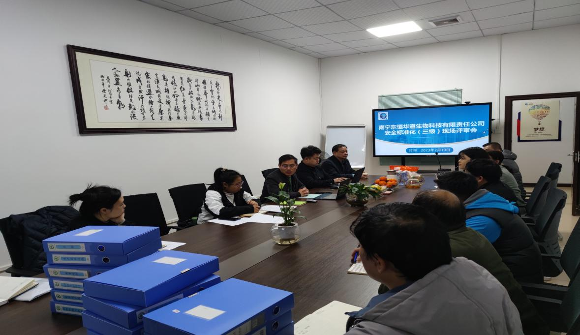 東恒華道酶制劑通過“安全生產(chǎn)標(biāo)準(zhǔn)化三級(jí)達(dá)標(biāo)企業(yè)”評(píng)審