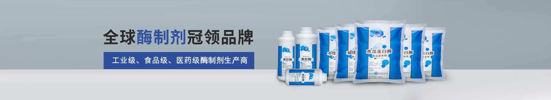 東恒華道-工業(yè)級、食品級、醫(yī)藥級、酶制劑廠商