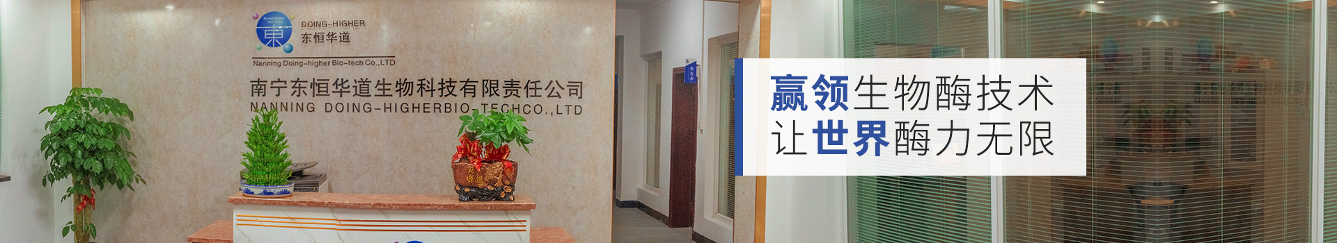 東恒華道：贏領(lǐng)生物酶技術(shù)，讓世界酶力無(wú)限