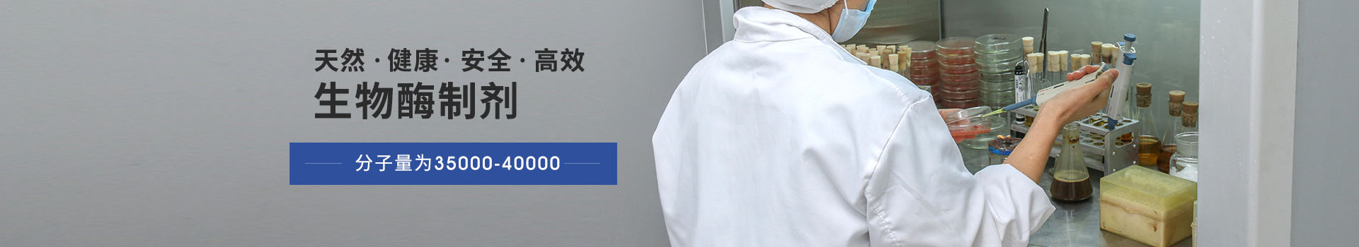 東恒華道中性蛋白酶：純天然、健康、安全、高效生物酶制劑